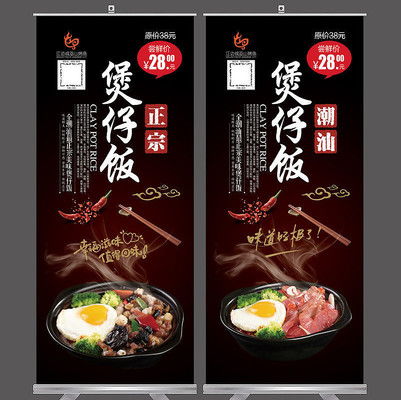 煲仔饭促销易拉宝广告设计服务