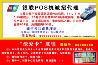 银联POS机诚招代理 专业PSD设计模板免费下载，助力市场推广