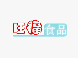 临沂市河东区旺福食品厂 携手合作伙伴，共赢健康美味未来——聚焦北京东城代理意向与广告设计支持