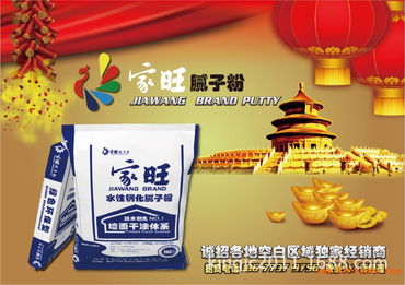 诚招梧州市总代理 | 家旺腻子粉，携手共赢建筑装饰市场