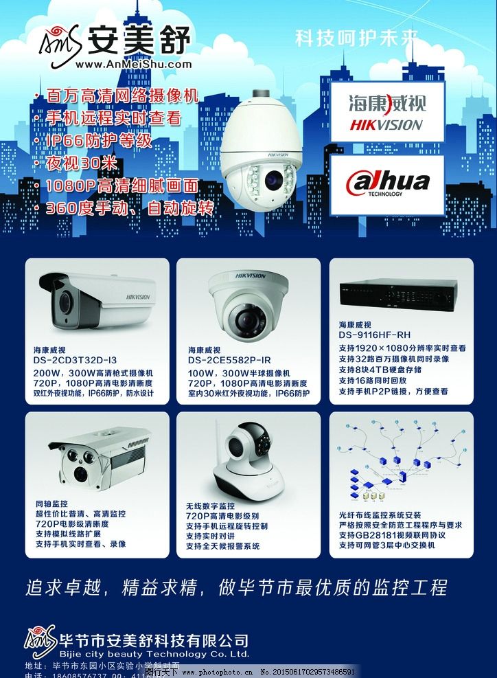 携手海康威视·安美舒 专业安防监控解决方案代理代办服务