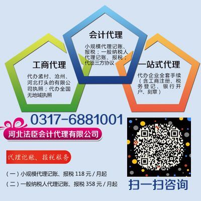 孟村代办执照与沧州代办执照首选——法臣会计代理，行业优秀服务助力广告设计企业